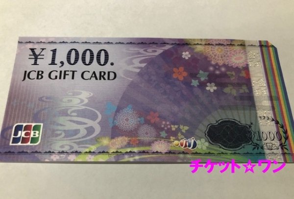 画像1: JCBギフト券1000円券（10枚単位） (1)